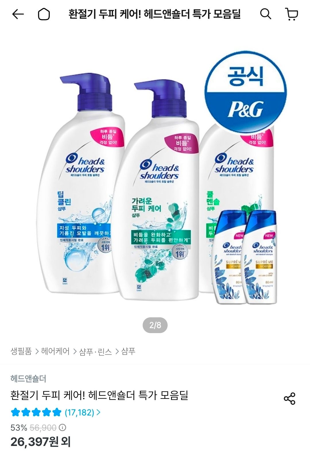 [오늘의집] 헤드앤숄더 샴푸 850ml 3개+미니샴푸 2개 증정