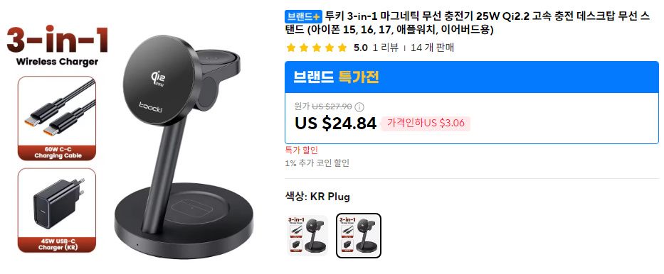 [알리] 투키 3in1 마그네틱 무선 충전기 25W Qi2.2 KR