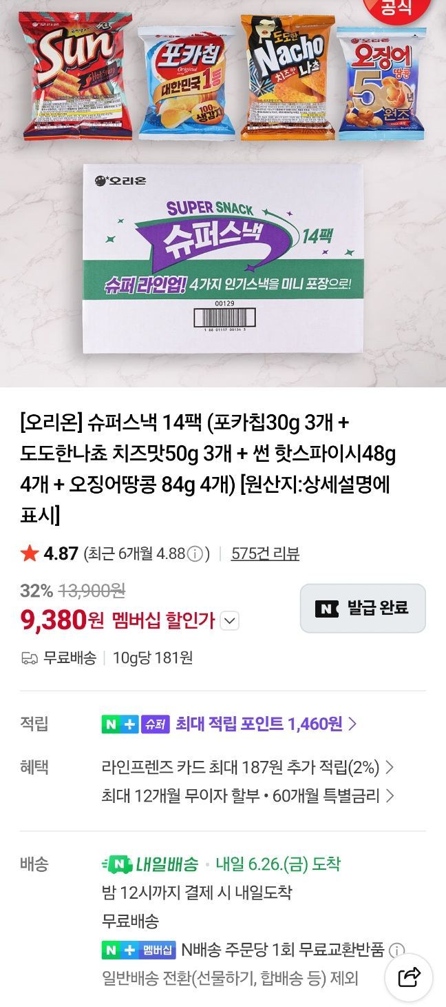 [네이버] 오리온 슈퍼스낵 근본과자 14팩 (썬칩,포카칩,나쵸,오땅) 넾다쿠