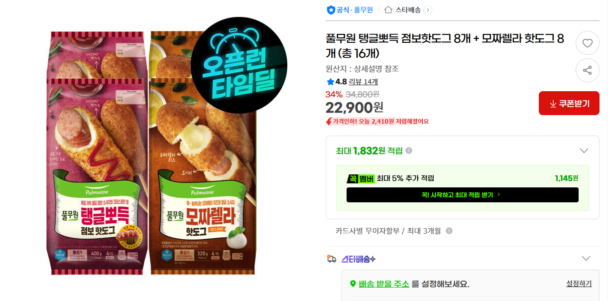 [지마켓] 풀무원 탱글뽀득 점보핫도그 8개 + 모짜렐라 핫도그 8개 (총 16개)