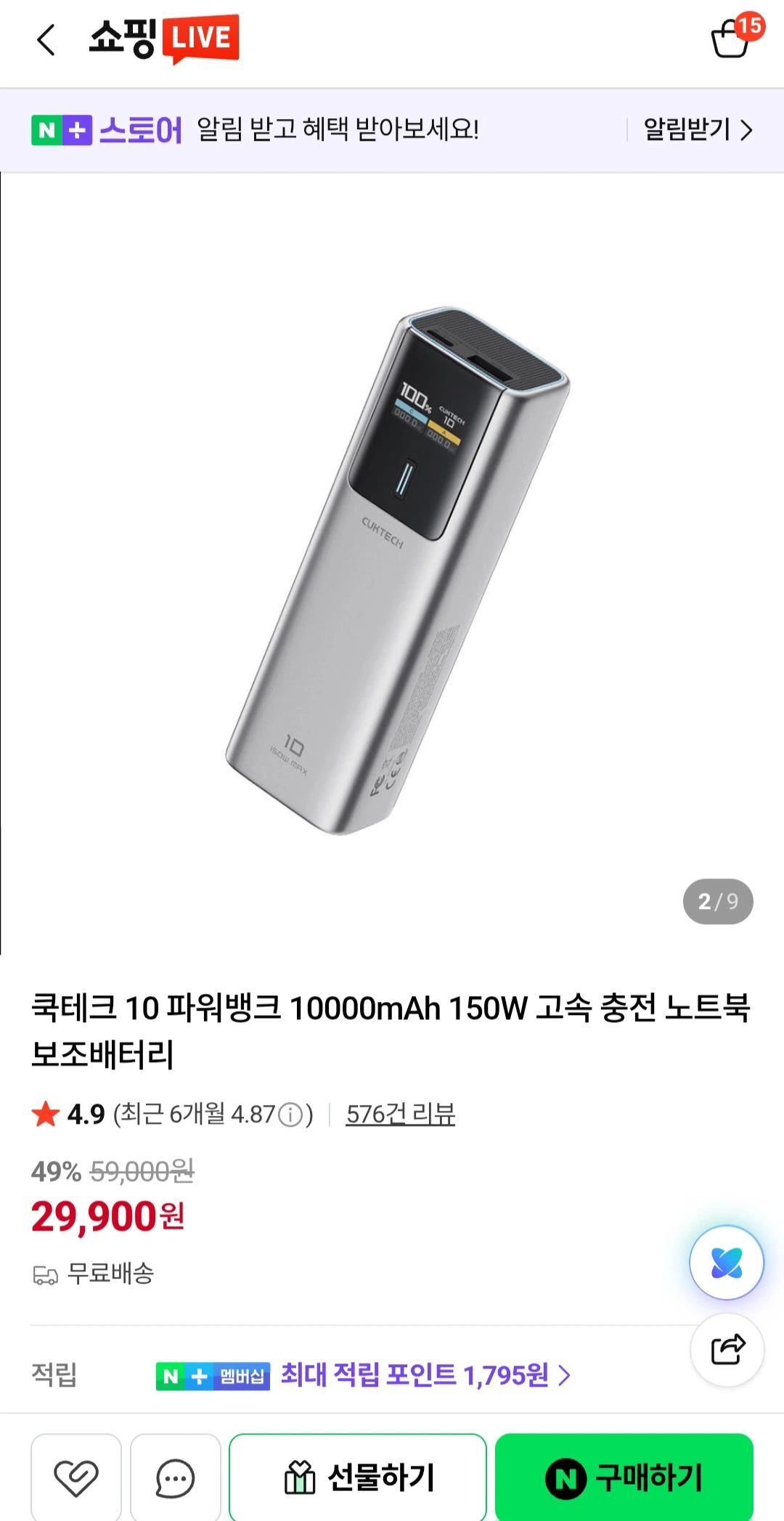 [네이버] 쿡테크 10 파워뱅크 10000mAh 150W 고속 충전 노트북 보조배터리