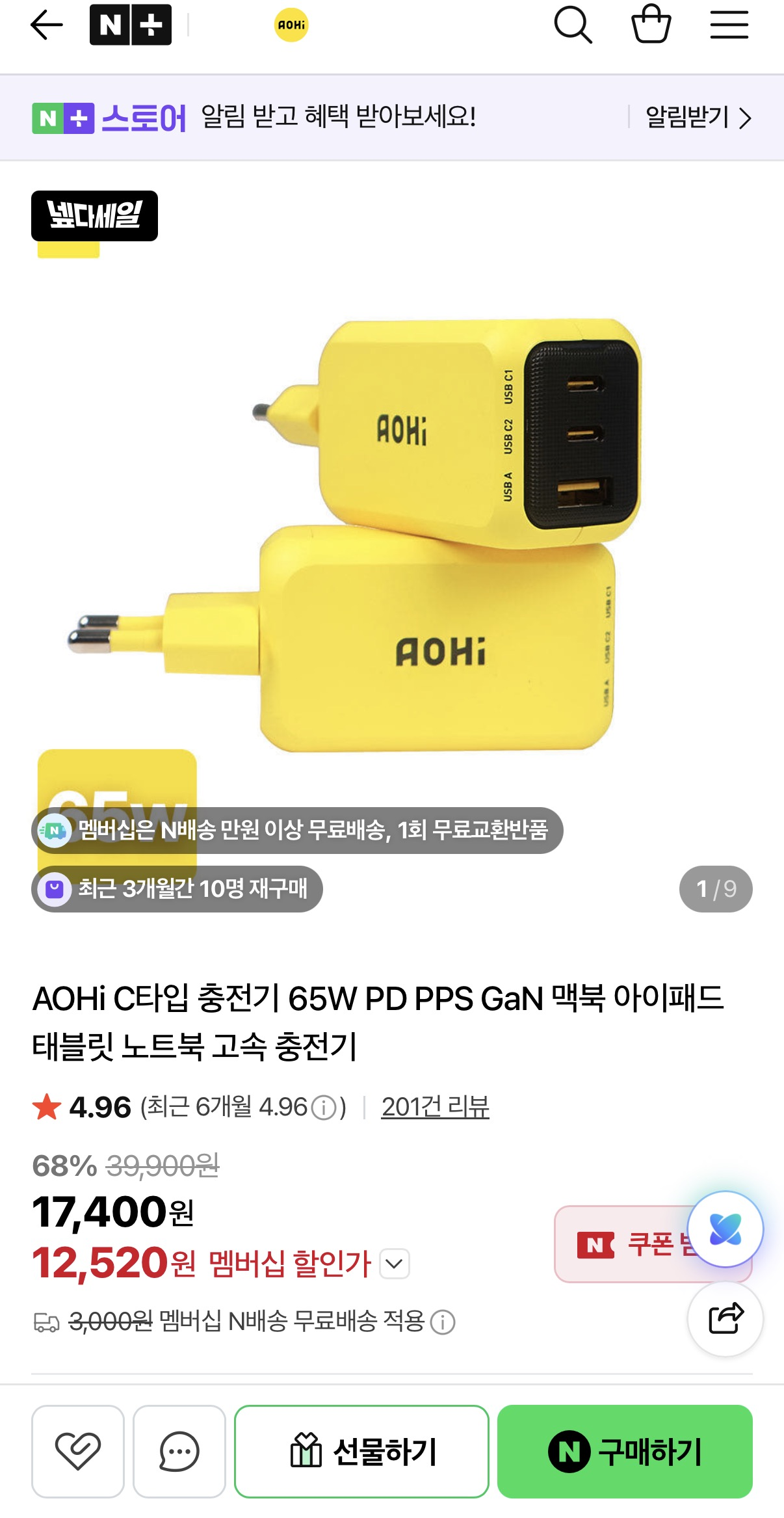[네이버] AOHi C타입 충전기 65W