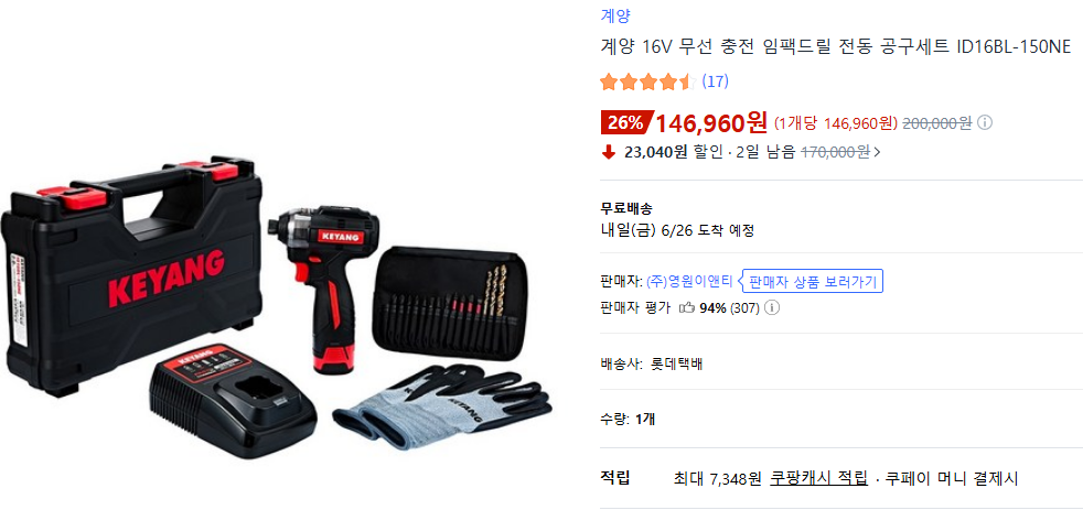 [쿠팡] 계양 16V 무선 충전 임팩드릴 전동 공구세트 ID16BL-150NE