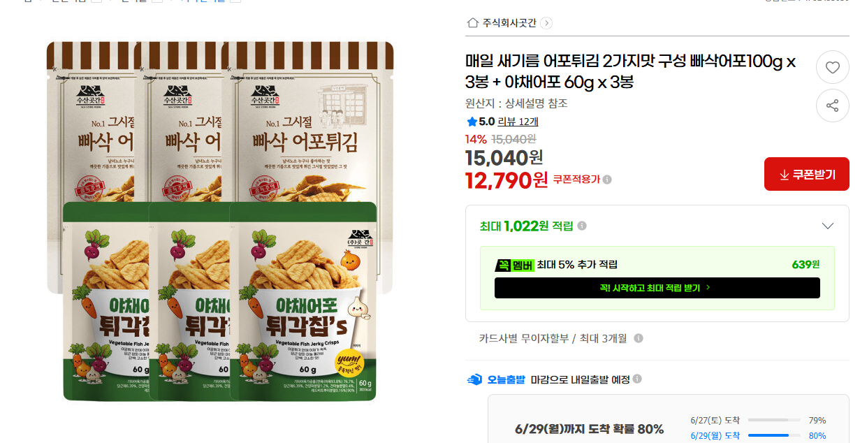 [지마켓] 매일 새기름 어포튀김 2가지맛 구성 빠삭어포100g x 3봉 + 야채어포 60g x 3봉