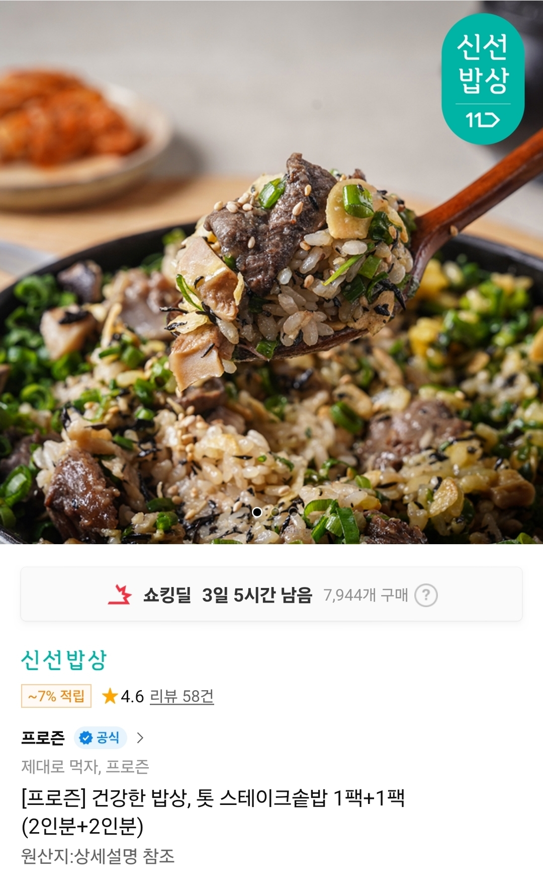 [11번가] 간편조리 톳 스테이크솥밥 2팩 15,390원