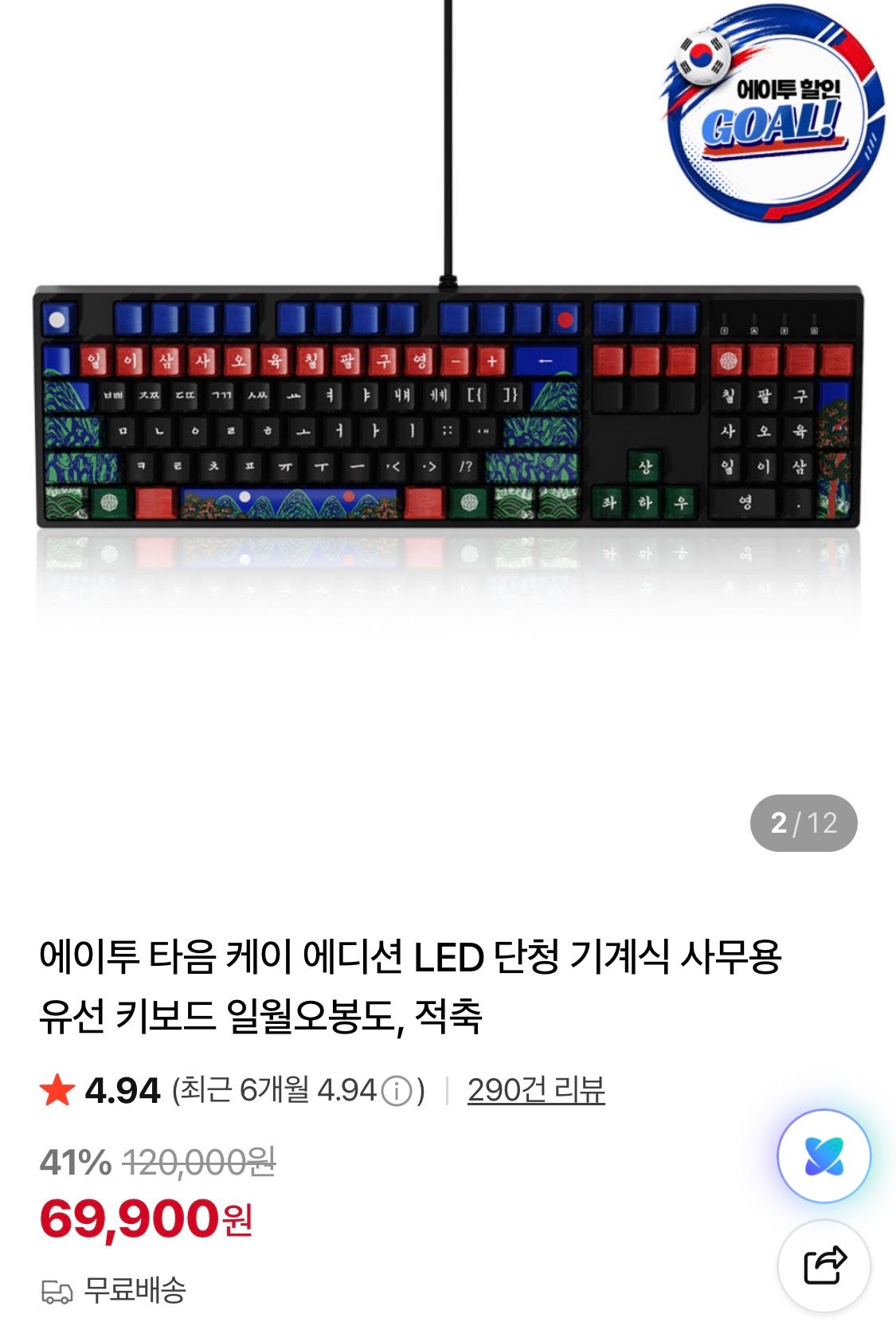 [네이버] 에이투 타음 케이 에디션 LED 단청 기계식 키보드 일월오봉도, 적축