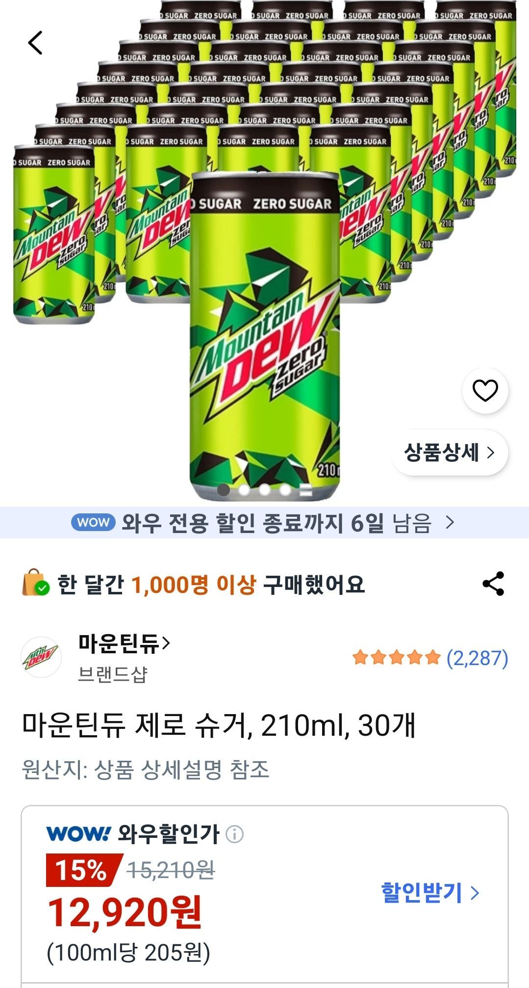 [쿠팡] 마운틴듀 제로 슈거, 210ml, 30개