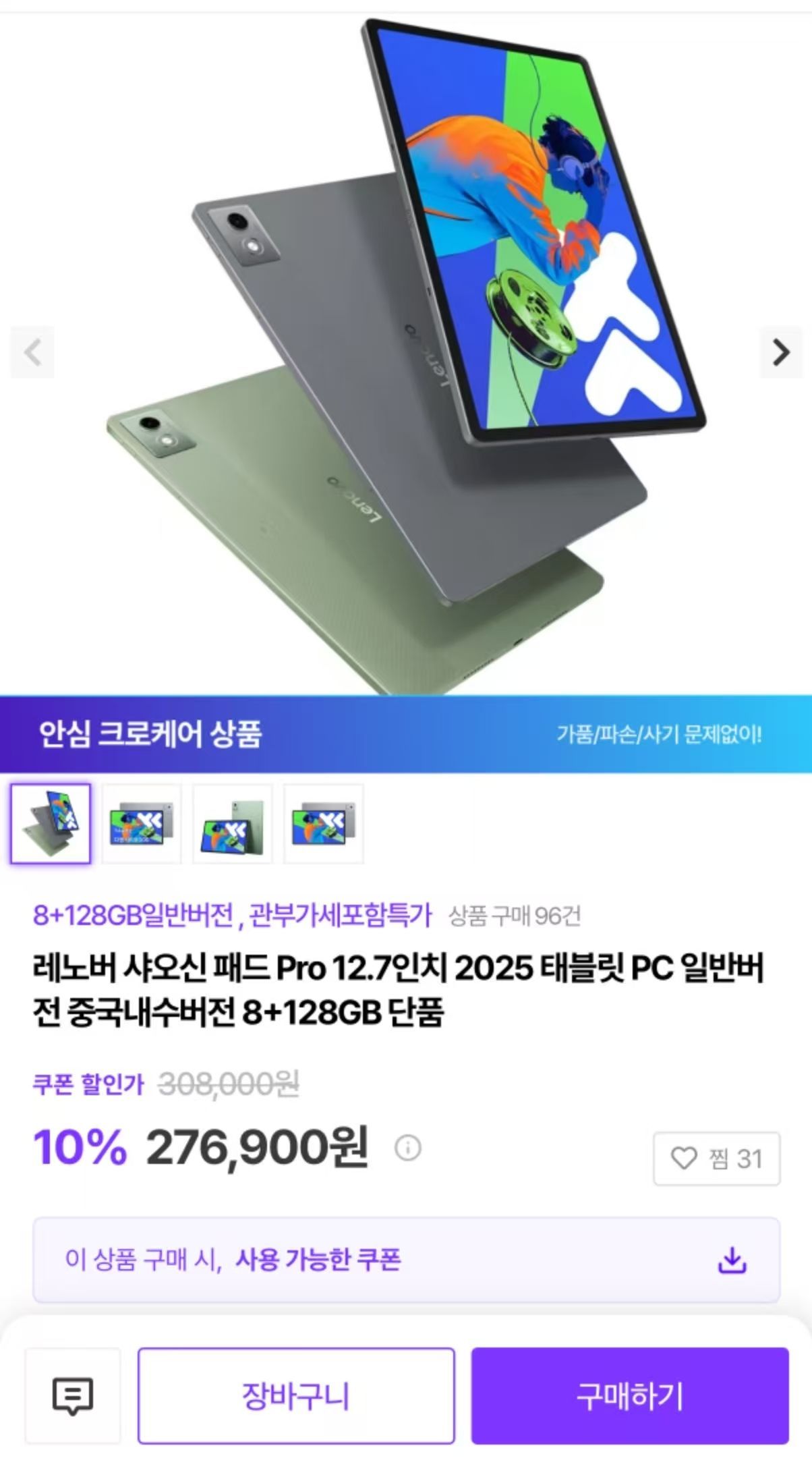 [크로켓] 레노버 샤오신 패드 Pro 12.7인치 2025 태블릿 PC 일반버전 중국내수버전 8+128GB