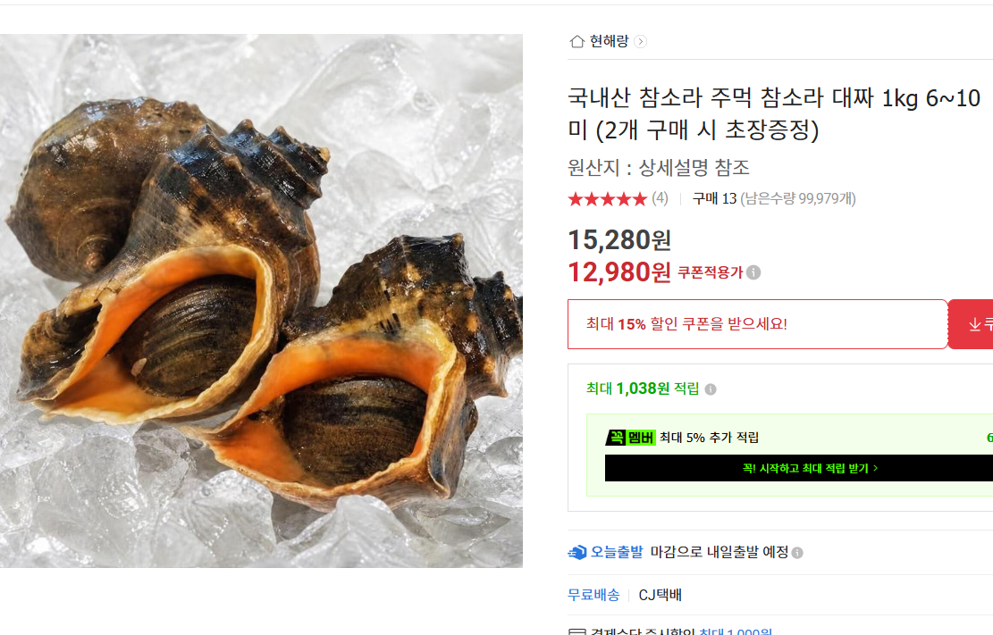 [옥션] 국내산 참소라 주먹 참소라 대짜 1kg 6~10미