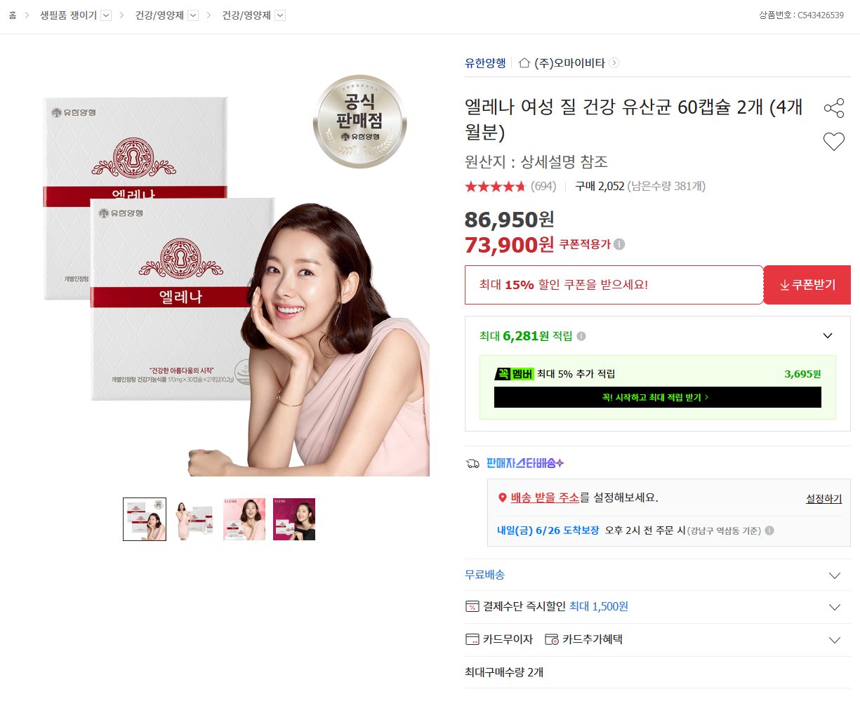 [옥션] 엘레나 여성 질 건강 유산균 60캡슐 2개 (4개월분)
