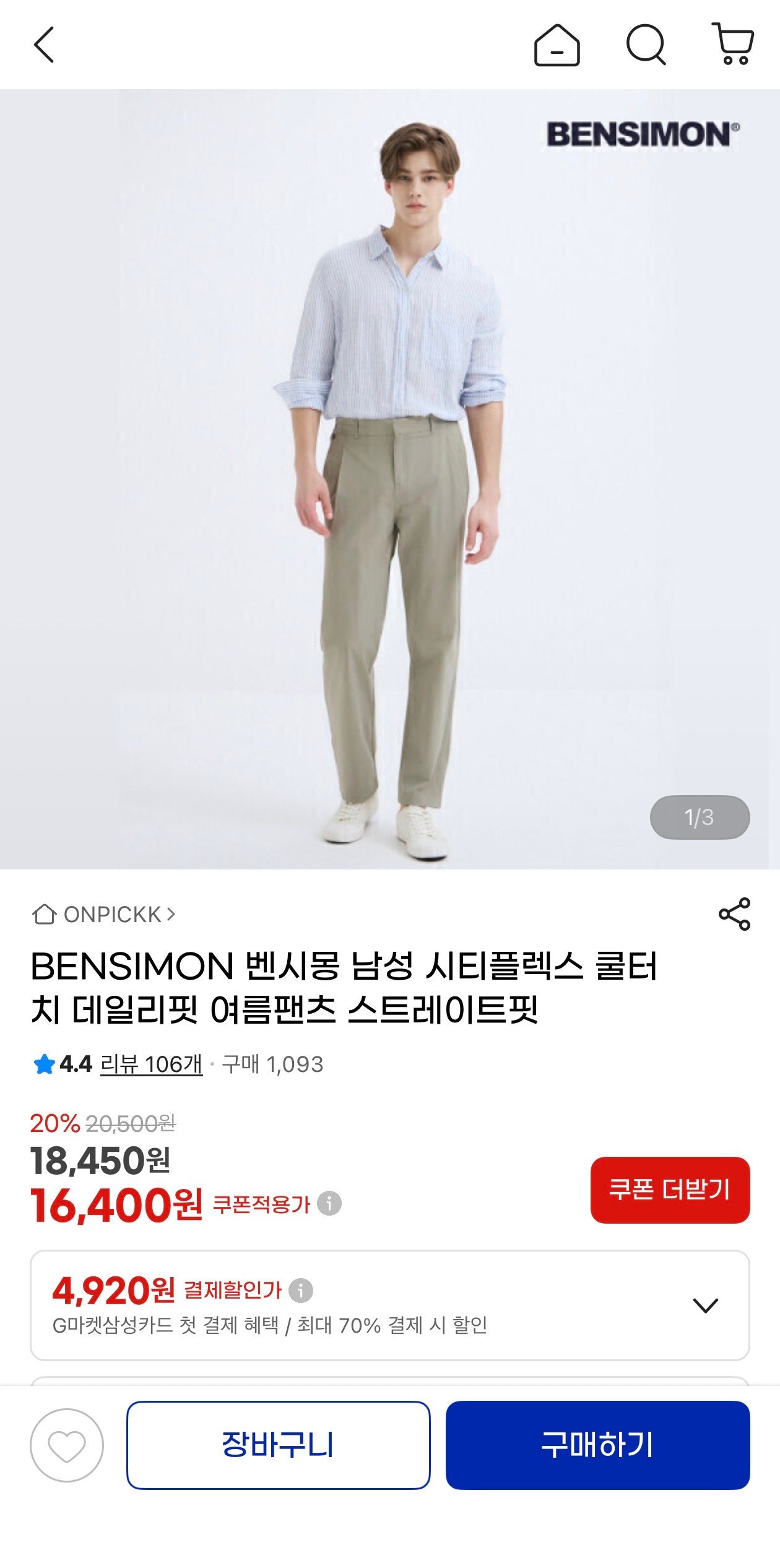 [지마켓] BENSIMON 벤시몽 데일리핏 여름팬츠