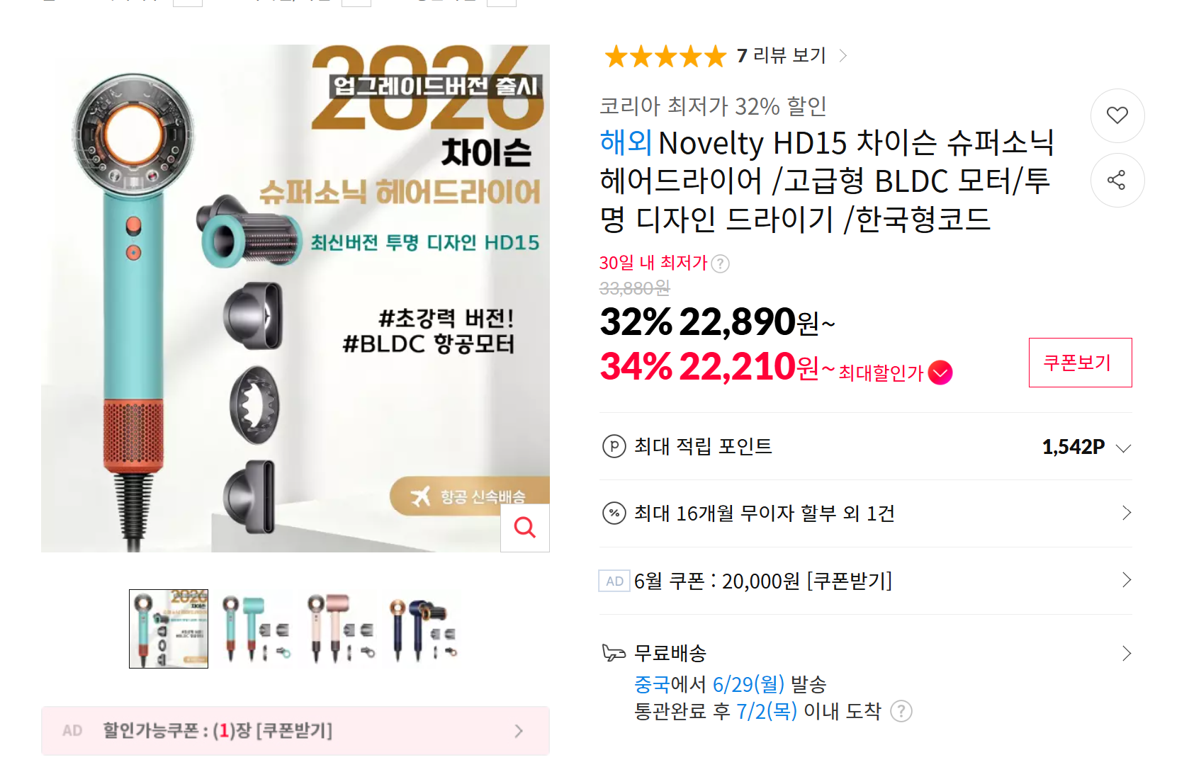 [11번가] Novelty HD15 차이슨 슈퍼소닉 헤어드라이어 /고급형 BLDC 모터