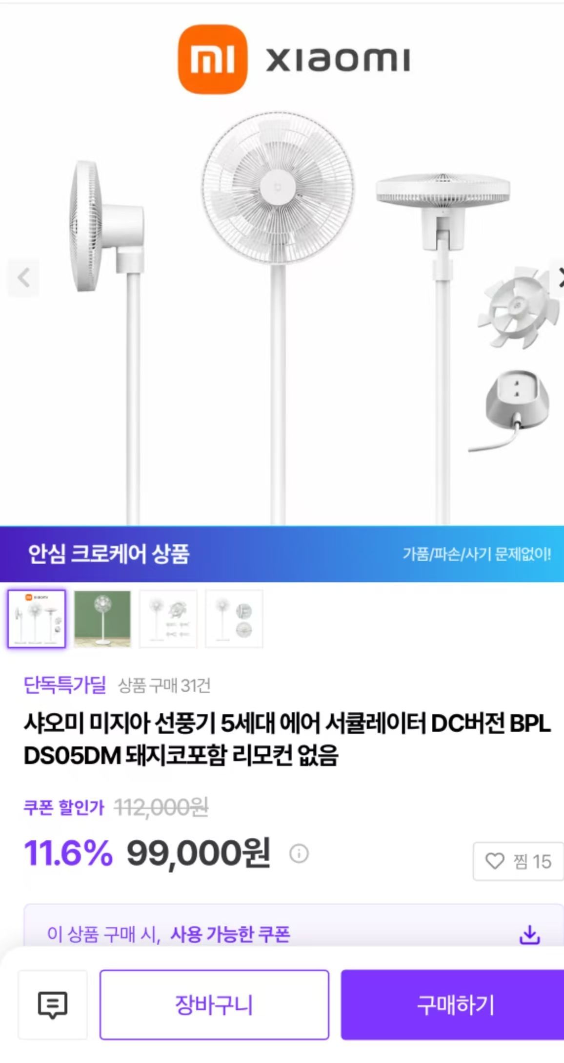 [크로켓] 샤오미 미지아 선풍기 5세대 에어 서큘레이터 DC버전 BPLDS05DM