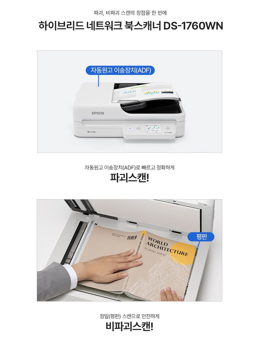 [엡손라운지] 엡손 DS-1760WN 문서스캐너 15만원 할인+엡손케어 추가