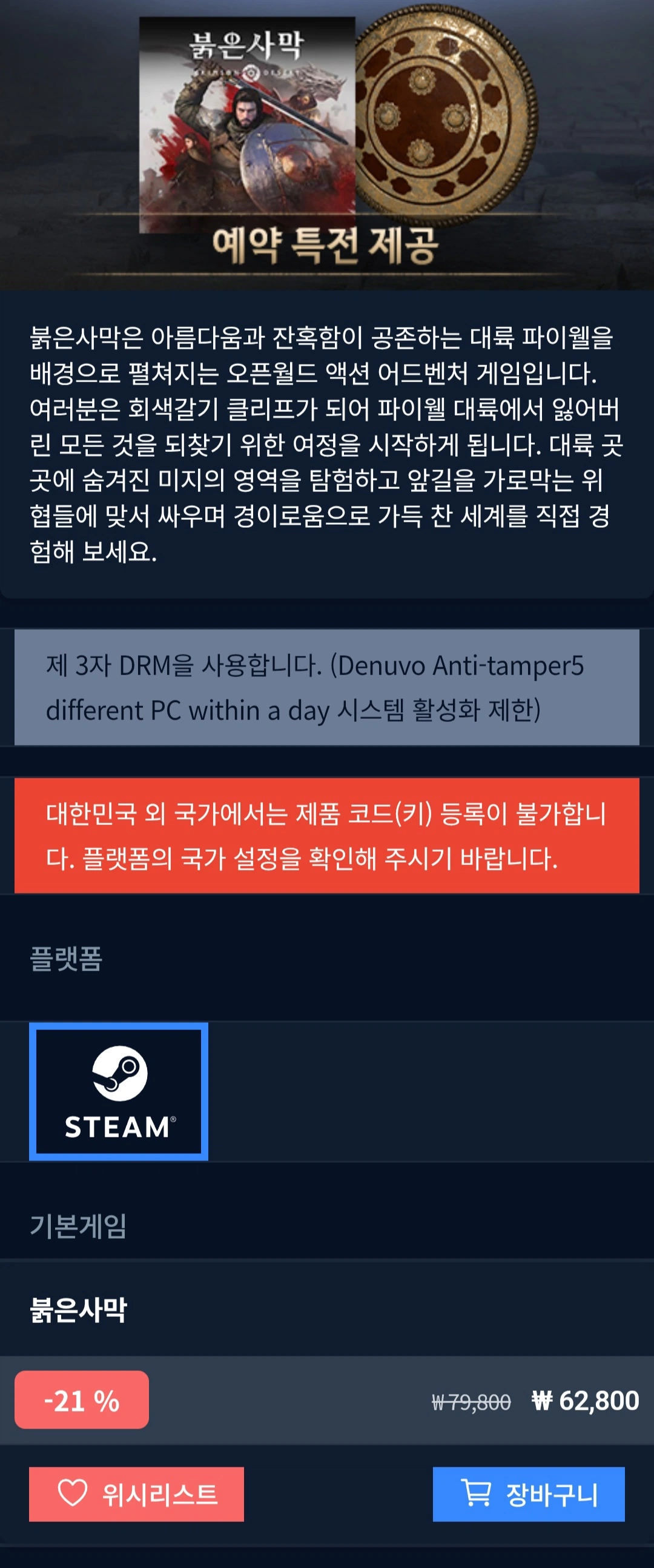 [다이렉트게임즈] 붉은사막