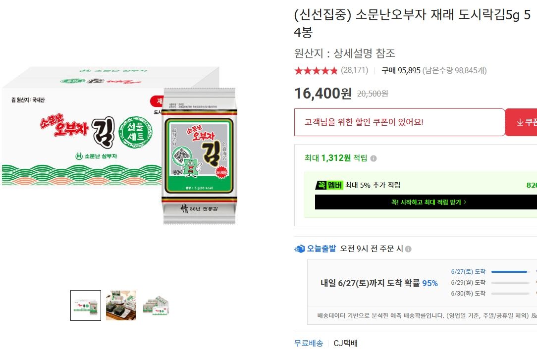 [옥션] 소문난 오부자 재래 도시락김 5g 54봉