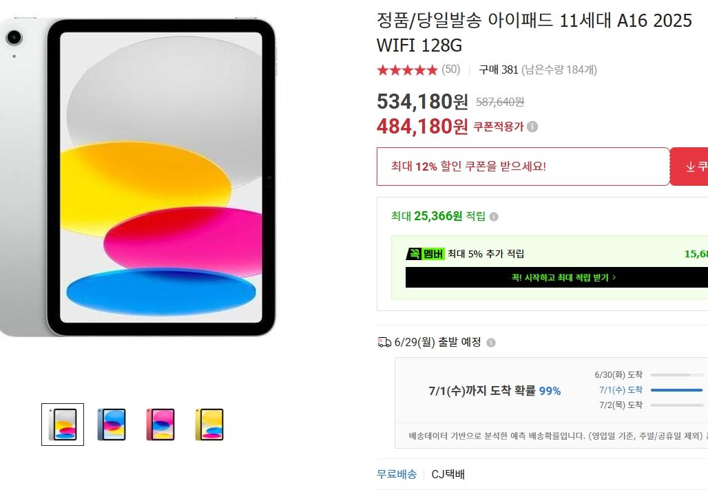 [옥션] 애플 정품 아이패드 11세대 A16 2025 WIFI 128G
