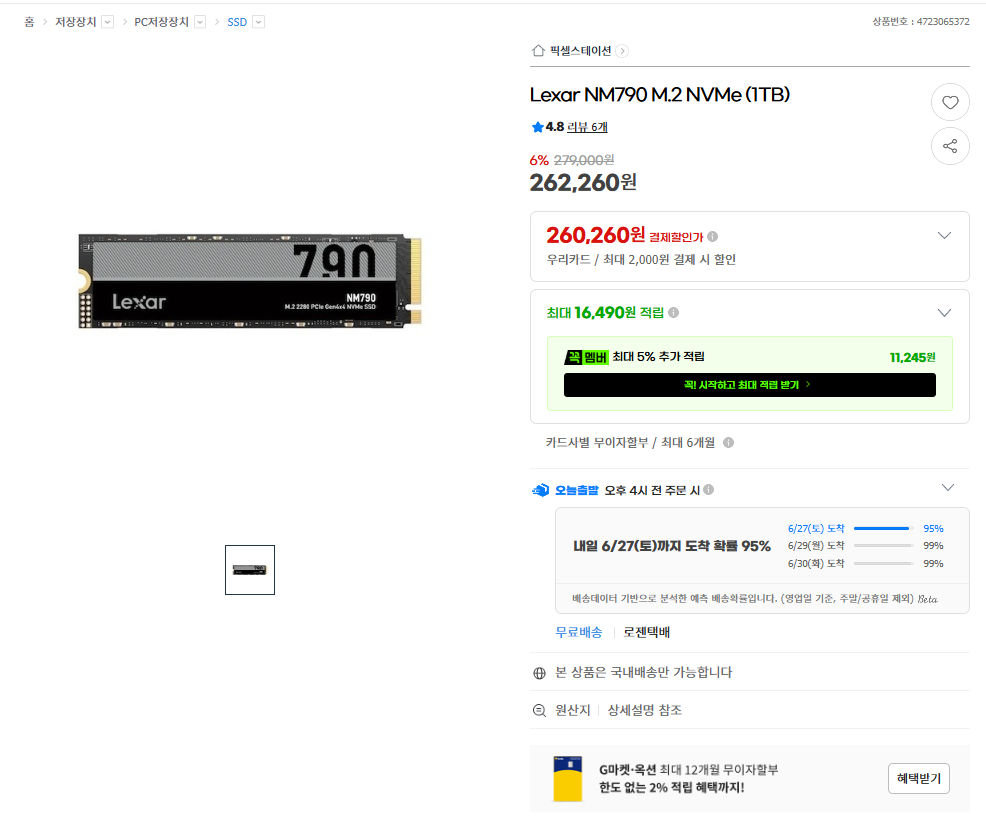 [지마켓] Lexar NM790 M.2 NVMe SSD 1TB