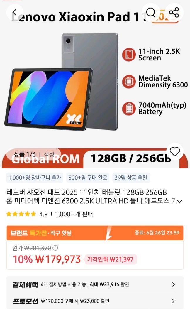 [알리] 레노버 샤오신패드 2025 11인치 태블릿