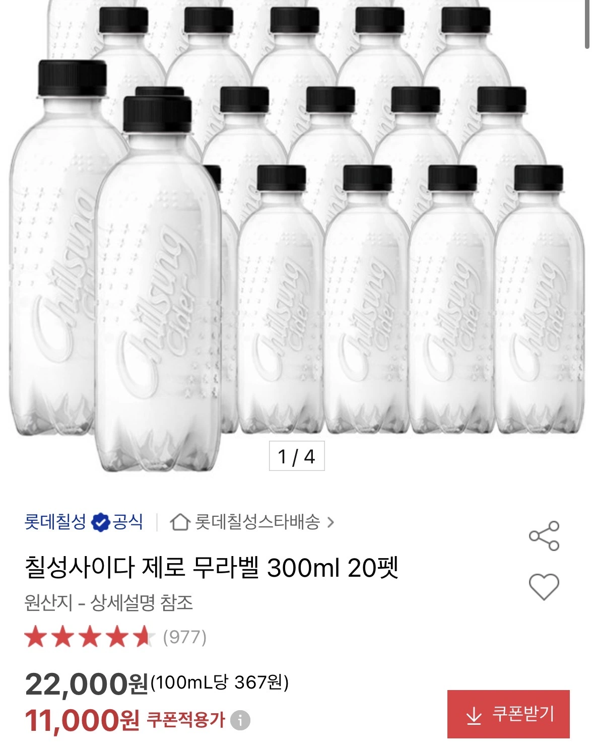[옥션] 칠성사이다 제로 무라벨 300ml 20펫