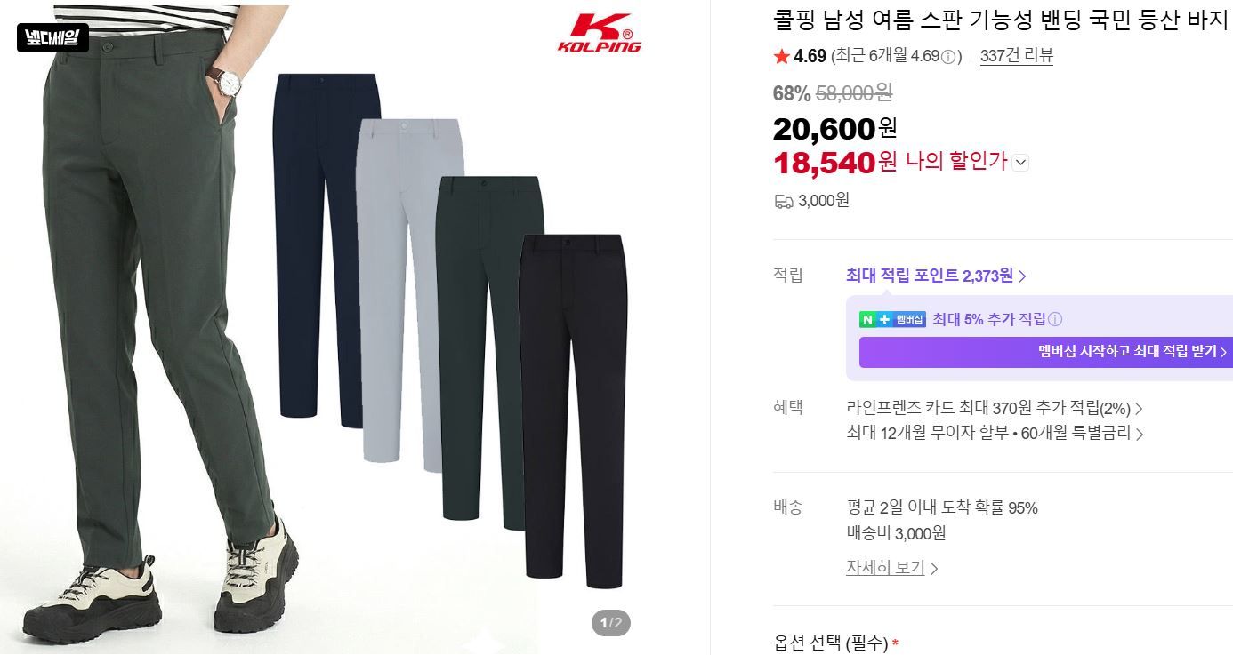 [네이버] 콜핑 남성 여름 스판 기능성 밴딩 바지