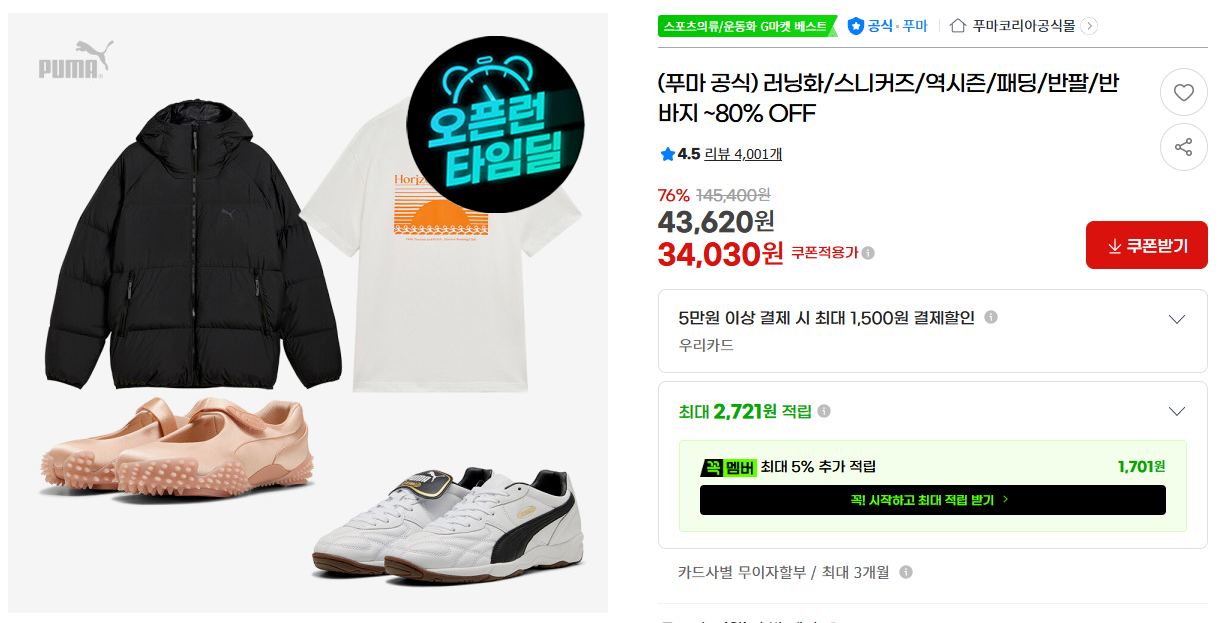 [지마켓] (푸마 공식) 러닝화/스니커즈/역시즌/패딩/반팔/반바지 ~80% OFF