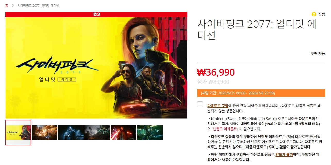 [한국닌텐도] 사이버펑크 2077: 얼티밋 에디션