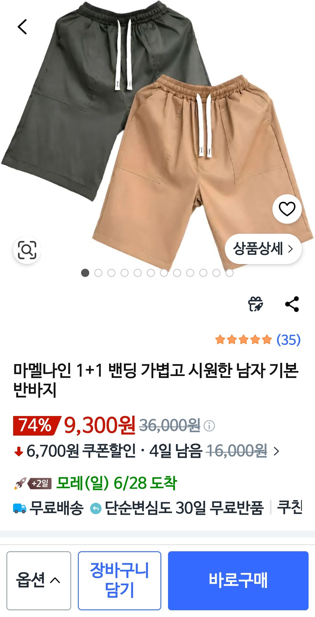 [쿠팡] 반바지 1+1 카키, 베이지
