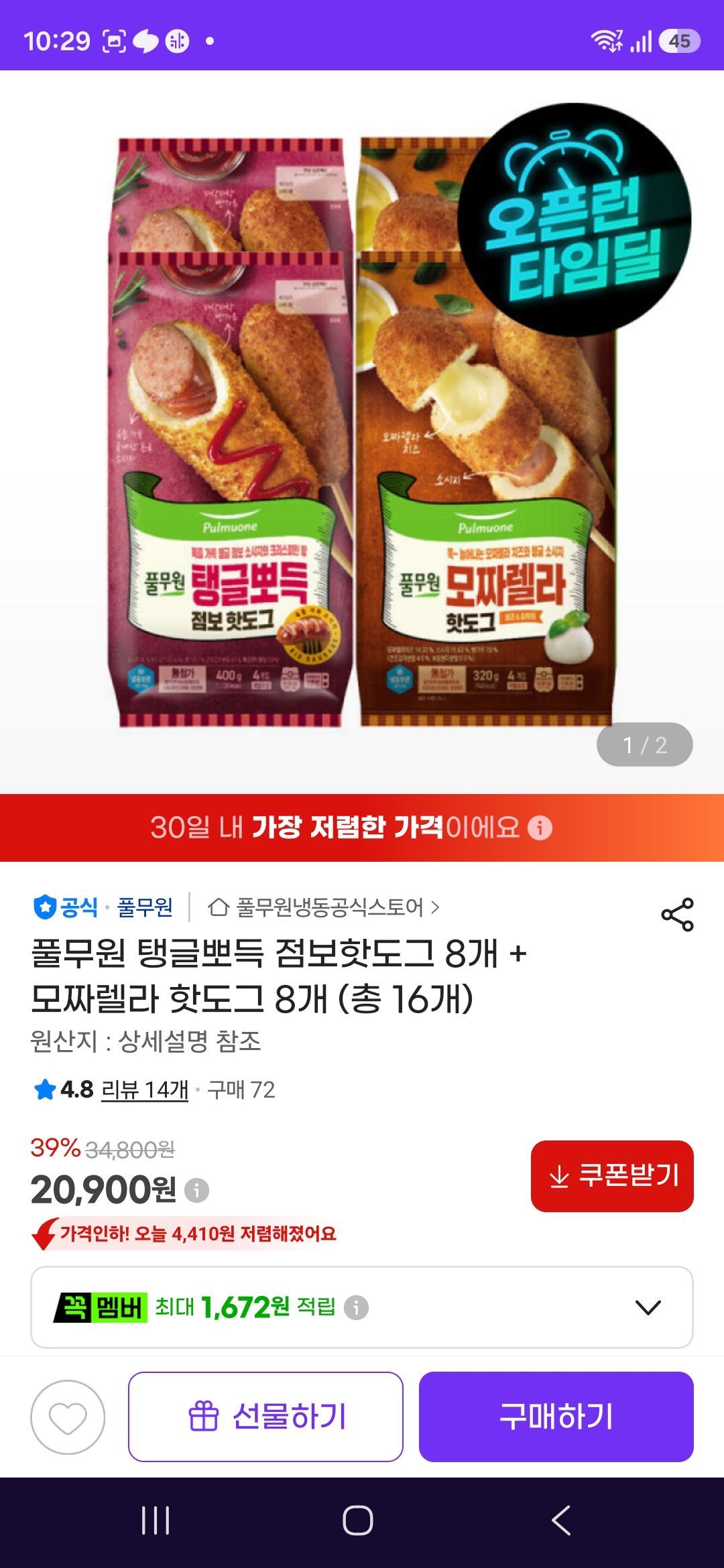 [지마켓] 풀무원 탱글뽀득 점보핫도그 8개 + 모짜렐라 핫도그 8개 (총 16개)