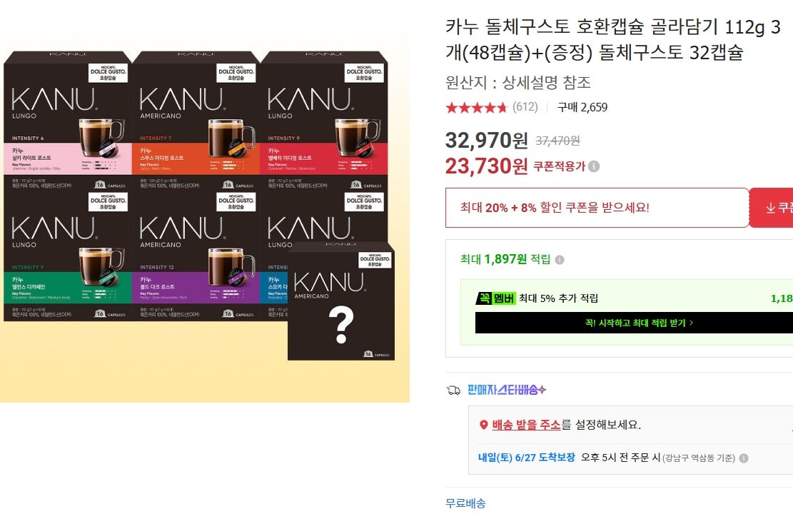 [옥션] [카누] 돌체구스토 호환캡슐 112g 3개(48캡슐) + 32캡슐