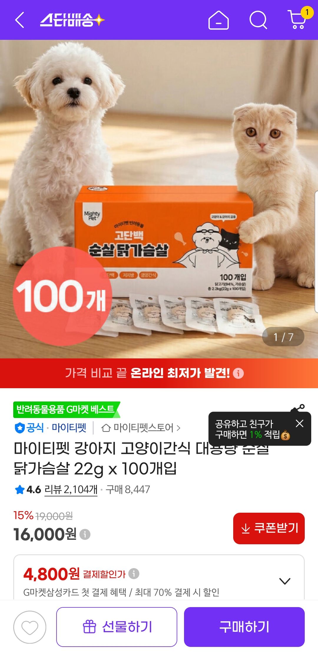 [지마켓] 마이티펫 강아지 고양이간식 대용량 순살 닭가슴살 22g x 100개입