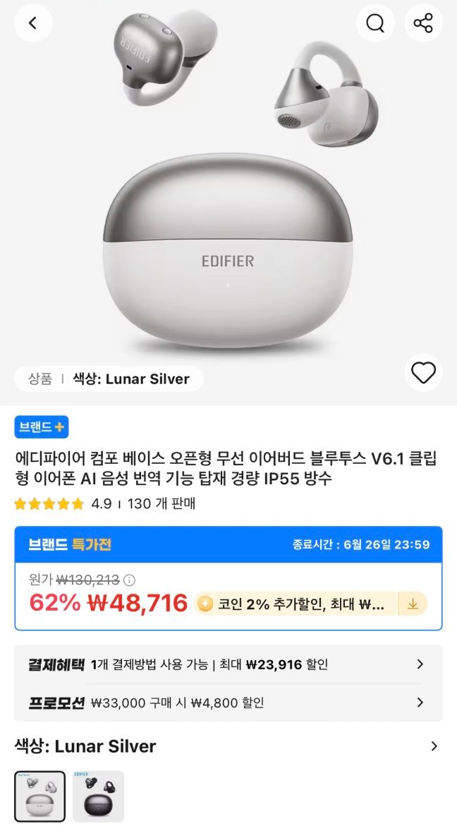 [알리] 에디파이어 컴포트 러닝용 클립형 블투 이어폰 v6.1