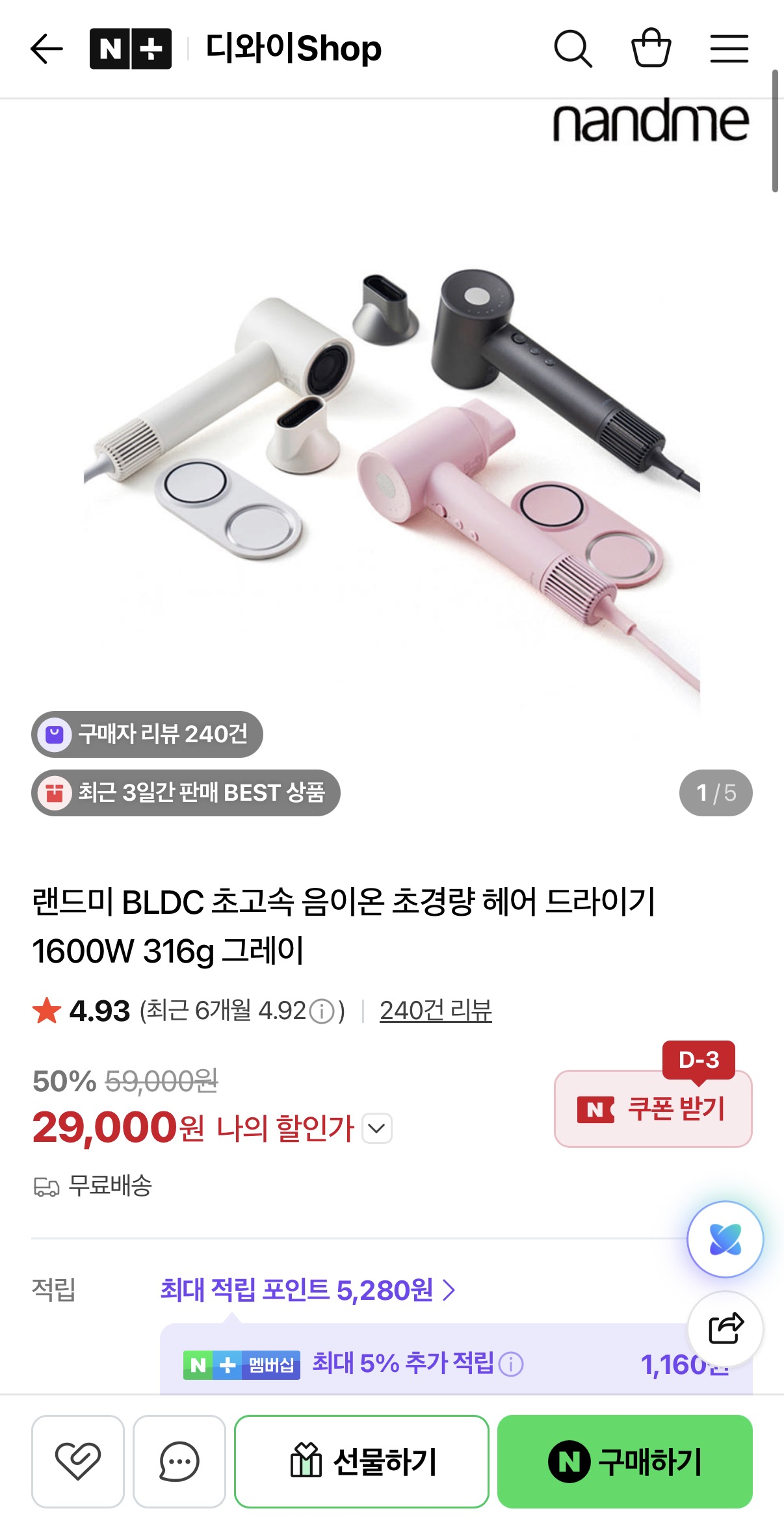 [네이버] 랜드미 BLDC 헤어드라이기 초경량