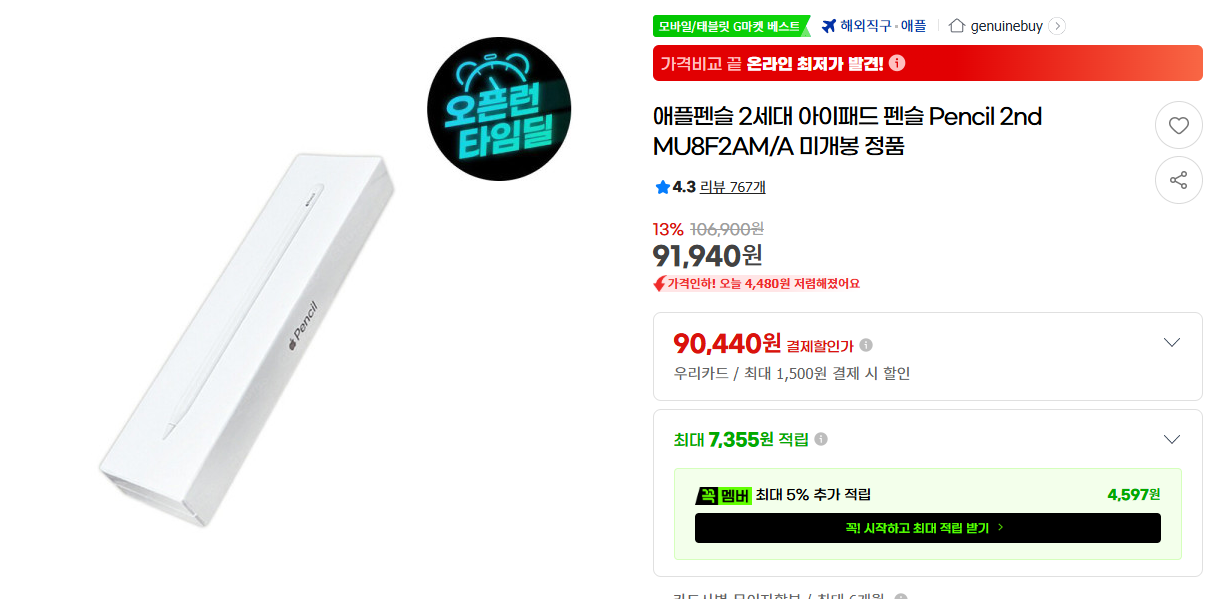 [지마켓] 애플펜슬 2세대 아이패드 펜슬 Pencil 2nd MU8F2AM/A 미개봉 정품