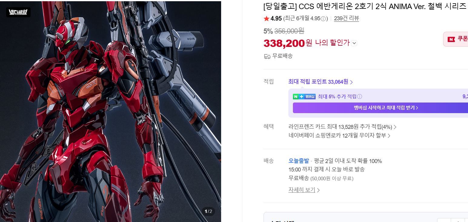 [네이버] 에반게리온 2호기 2식 ANIMA Ver. 철백 시리즈