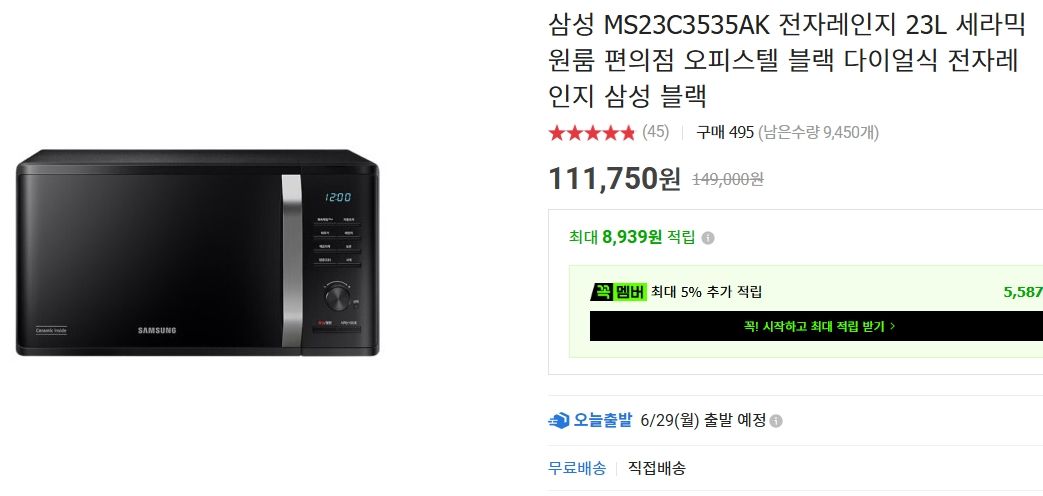 [옥션] 삼성 MS23C3535AK 전자레인지 23L