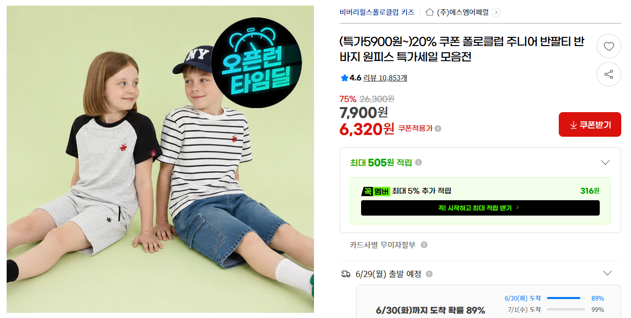 [지마켓] (특가5900원~)20% 쿠폰 폴로클럽 주니어 반팔티 반바지 원피스 특가세일 모음전