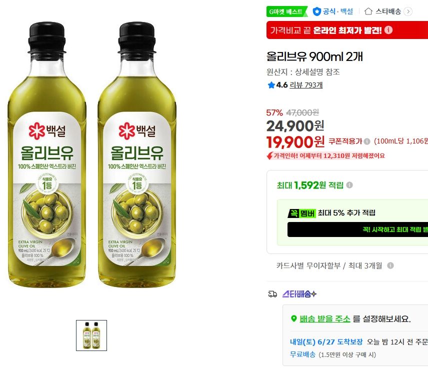[지마켓] 백설 올리브유 900ml 2개