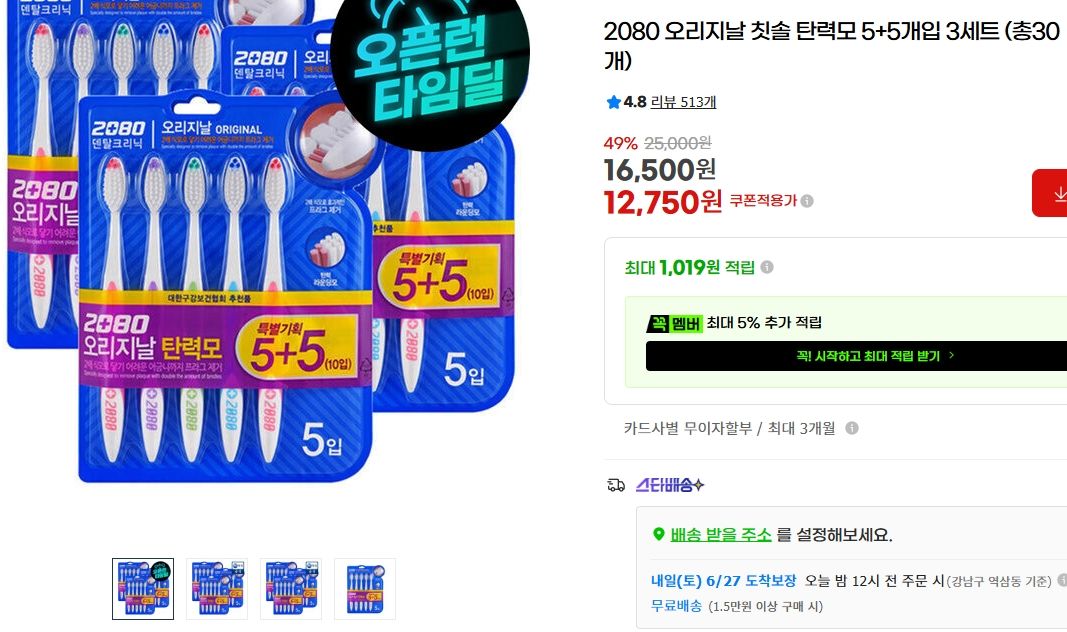 [지마켓] 애경 2080 오리지날 칫솔 탄력모 5+5개입 3세트 (총30개)