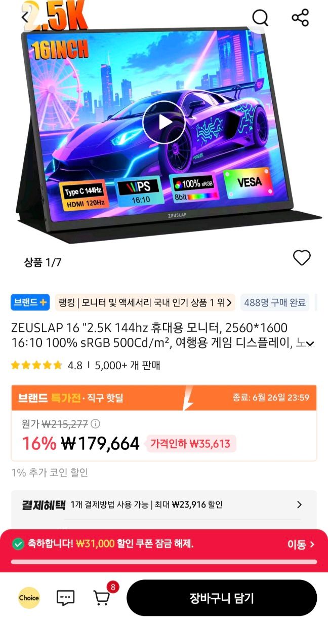 [알리] 제우스랩 P16K 2.5K QHD 144Hz 포터블 모니터