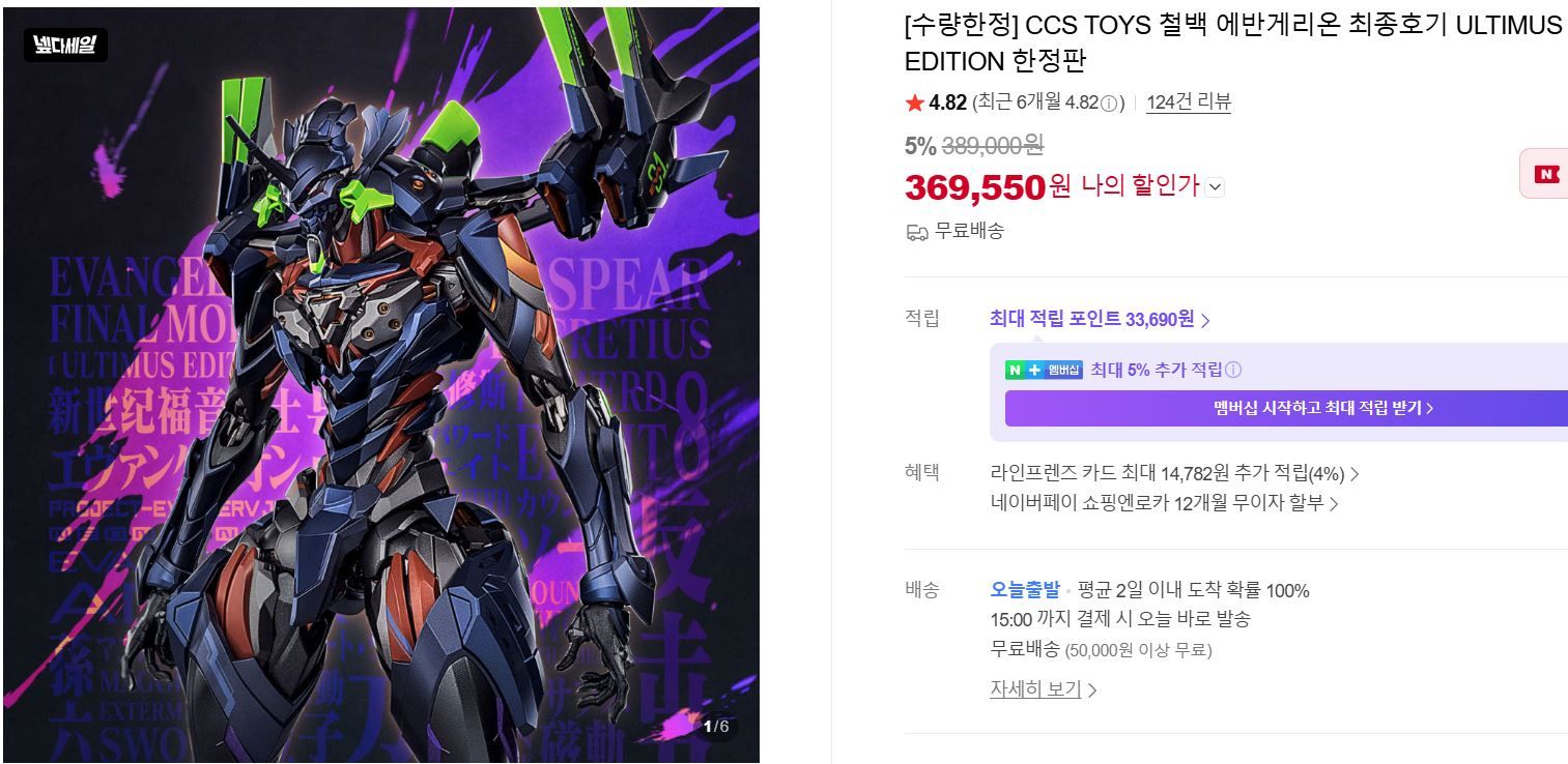 [네이버] 철백 에반게리온 최종호기 ULTIMUS EDITION 한정판