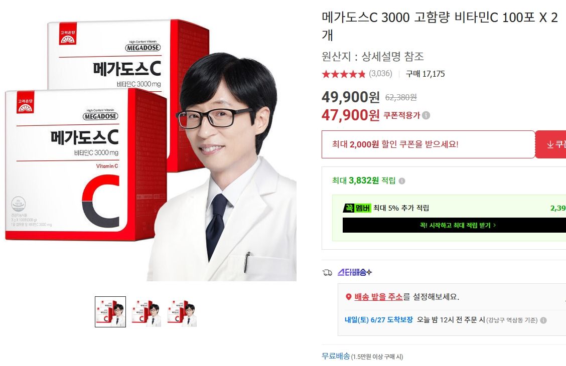[옥션] 고려은단 메가도스C 3000 고함량 비타민C 100포 2개