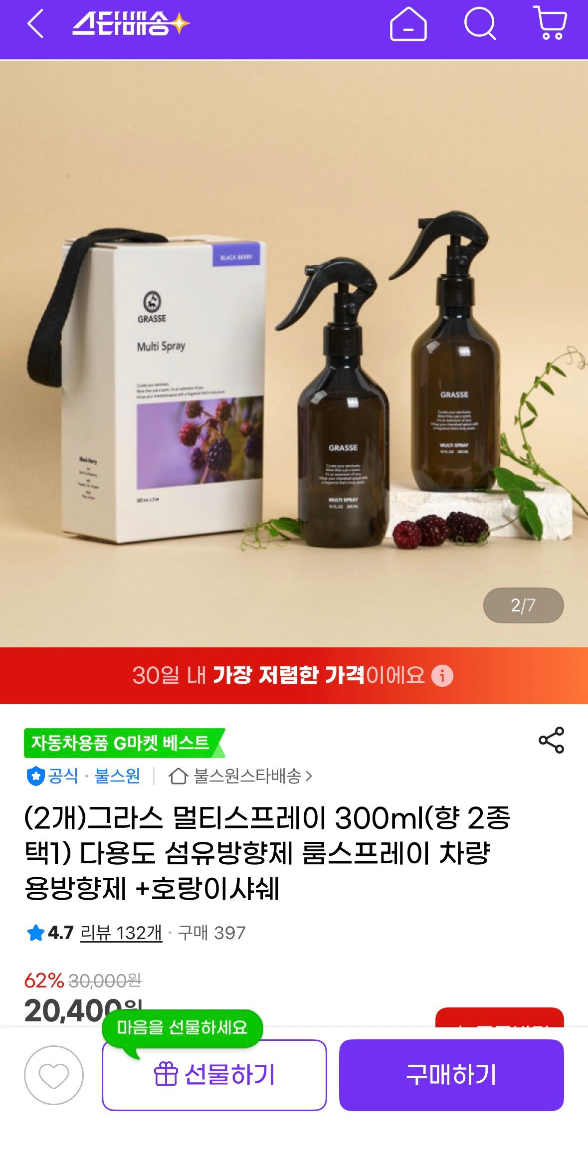 [지마켓] 그라스 멀티스프레이 300ML 2개+증정품