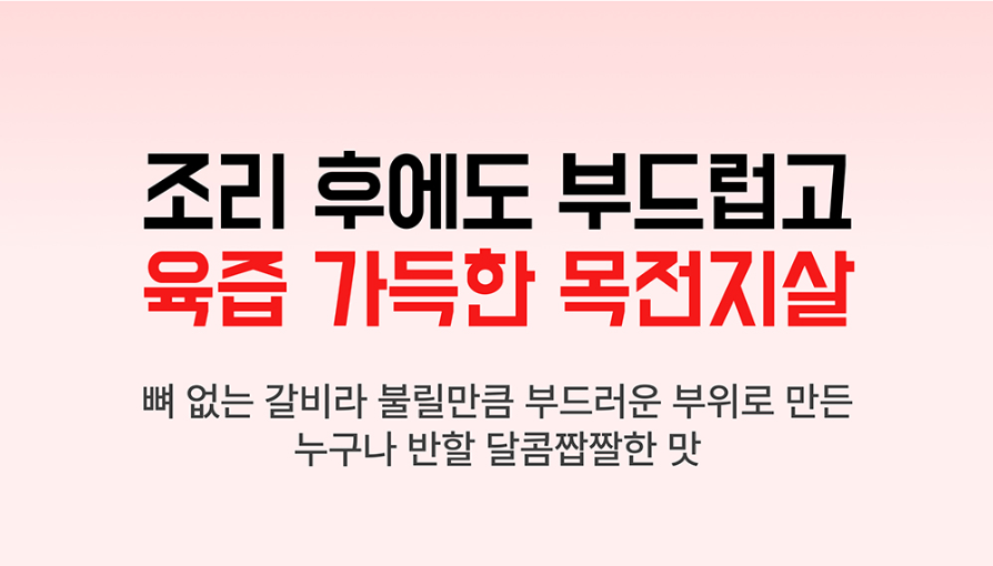 [토스쇼핑] 하루특가) 산지로드 순살 양념 목살구이, 600g, 3개