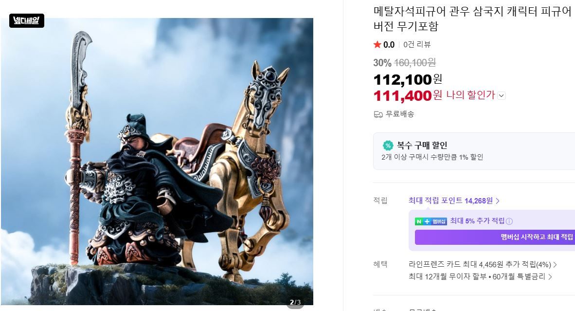 [네이버] 메탈자석피규어 관우 삼국지 캐릭터
