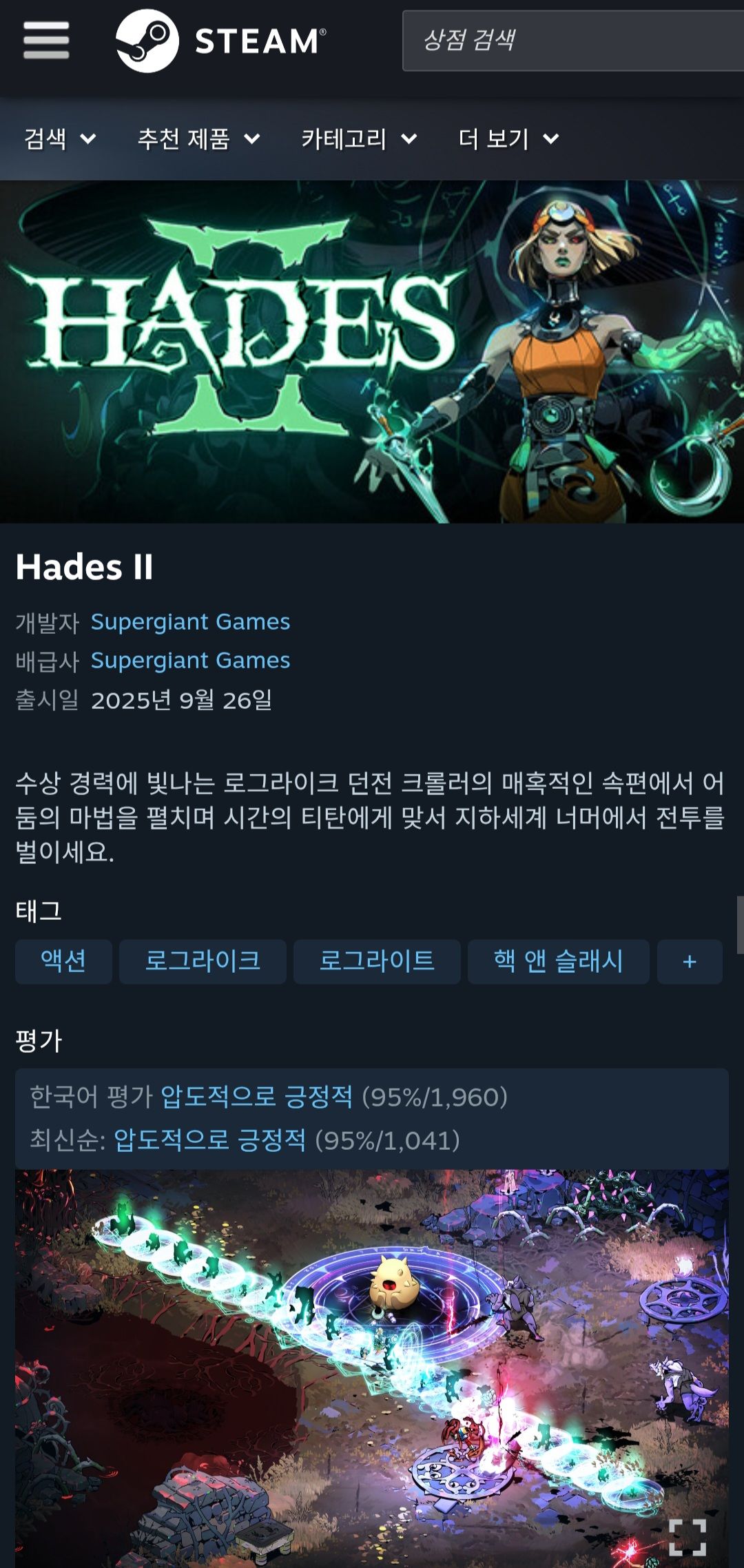 [스팀] 하데스 2 (Hades II) (-30%)