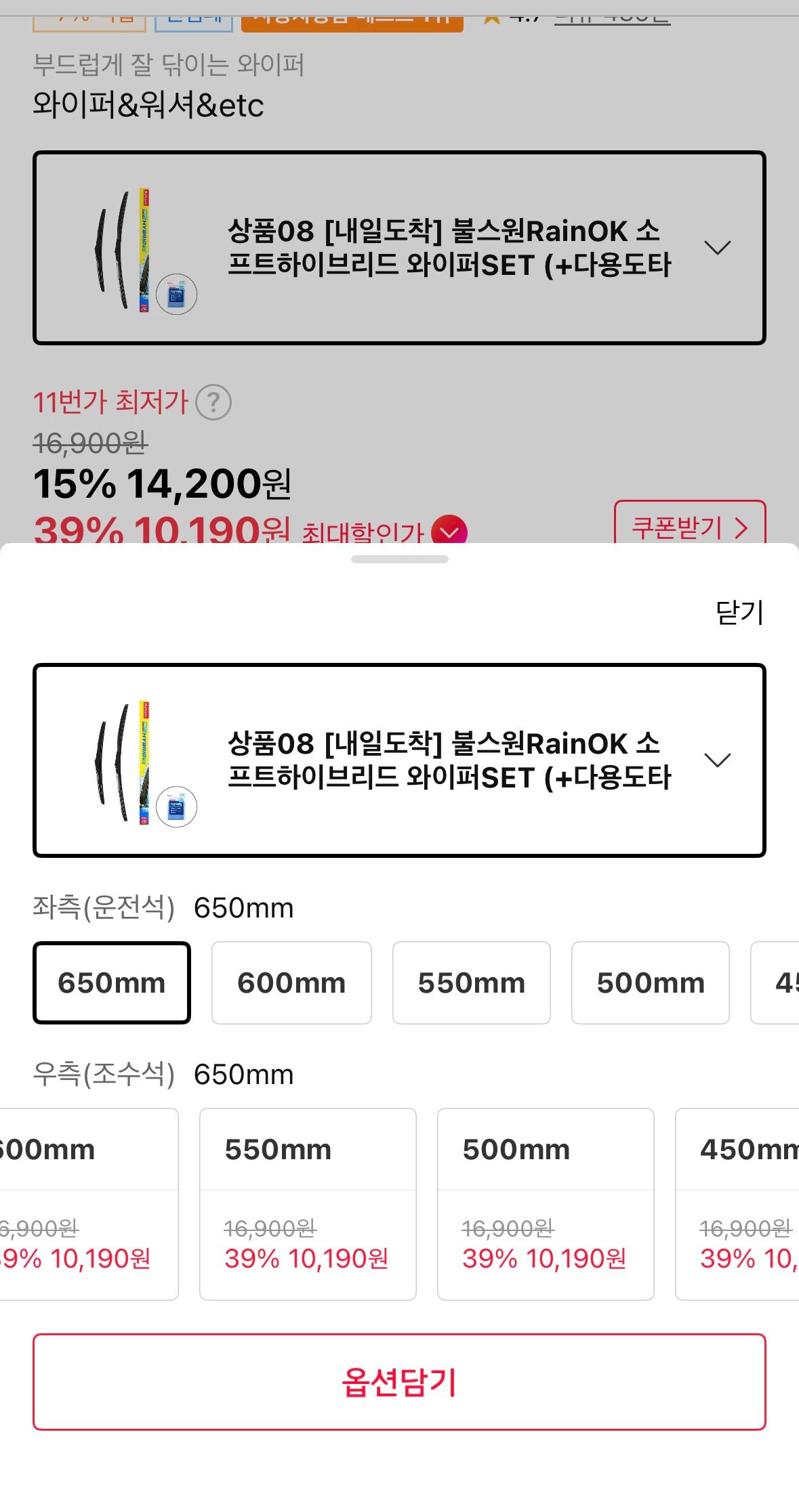 [11번가] 레인 OK 소프트 하브 와이퍼 세트+다용도타월