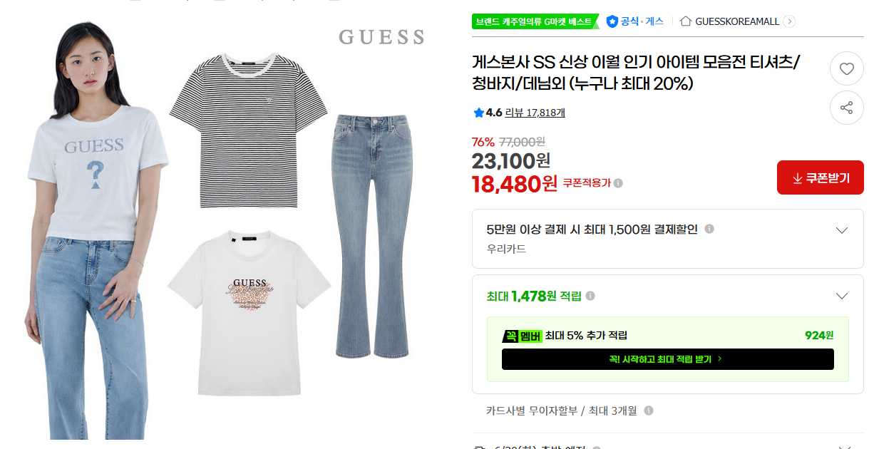 [지마켓] 게스본사 SS 신상 이월 인기 아이템 모음전 티셔츠/청바지/데님외 (누구나 최대 20%)