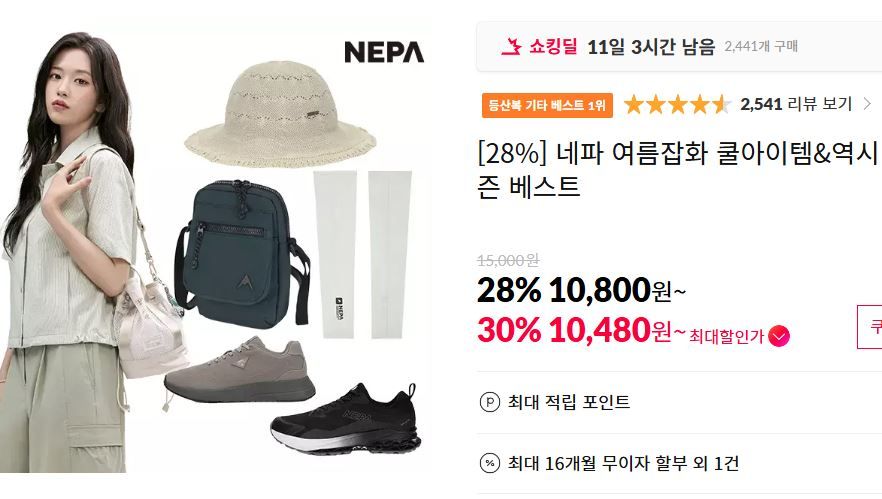 [11번가] [28%] 네파 여름잡화 &역시즌 베스트