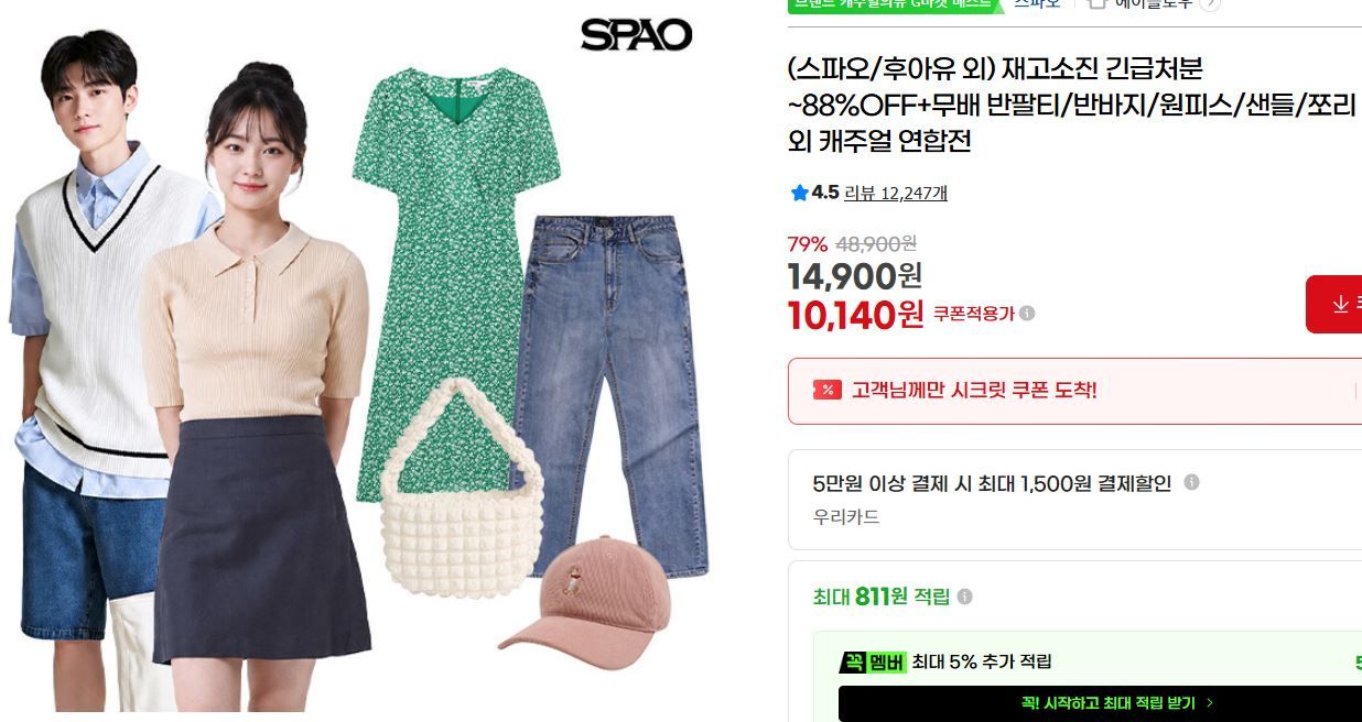[지마켓] (스파오/후아유 외) 긴급처분 ~88%OFF 반팔티/반바지/샌들 외